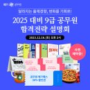 공무원 2025 대비 합격전략 설명회는 ‘오프라인 현장‘ 방문하세요 이미지