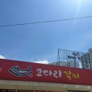 코다리각시 포항장성본점 이미지