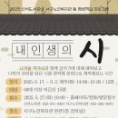 [신석]시니어 시 출간 프로그램 「내 인생의 시」