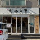 옥현식당 이미지