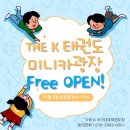 국가대표 K  태권도장 이미지