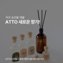 아토(ATTO)