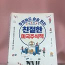 📖 주린이도 술술 읽는 친절한 미국주식책 읽은 후기 ❤️