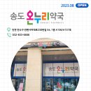 우리동네온누리약국 이미지