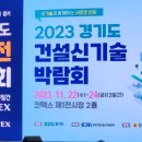 2023 경기도 교통안전 박람회 이미지