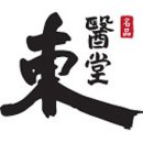 동의당약국 이미지