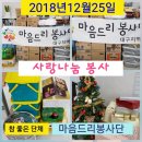 {마음드리봉사단 ♧대구지역단♧} 🎅{크리스마스 사랑나눔 봉사 후기} 이미지