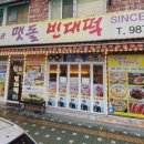 심가네 맷돌 빈대떡 이미지