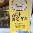 강릉 빵맛집 샙그린 강릉시 장원 선정된 &#39;옹알감자&#39; 강릉여행 명물