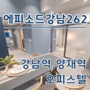 오룸공인중개사사무소 | 에피소드강남262 오피스텔 양재역 단기임대 월세 최신정보 확인