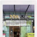 고봉민 김밥인 서초역점
