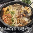 군자대한곱창 서면점 | 군자대한곱창 걸포북변역점 | 김포 곱창 맛집 후기