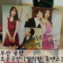 발칙한 로맨스(평일) | [부산 공연] 최강 섹시 발랄 앙큼 로맨스 코믹극 '발칙한로맨스' 관람후기