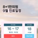 분당8+1한의원 이미지