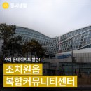 조치원_조치원읍 복합커뮤니티센터 | 우리 동네 아지트 발견! 조치원읍 복합커뮤니티센터에서의 하루(임보름 기자)