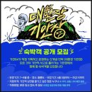 설렘 민박 이미지