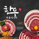 육회한점