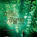 흐르는강물처럼 이미지
