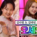 내딸하자 11회 방영분, 마리아&김태연&김다현의 "오세요" 이미지