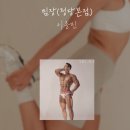 로라피트니스 | 천안 PT 헬스장 추천 로라피트니스 청당점 1:1 PT후기