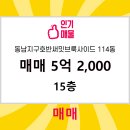 동남미래공인중개사사무소 이미지