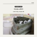 이프(IF) | [부산 여행] 디저트가 맛있는 낙동강뷰 카페, 이프유스테이(If You Stay) 방문 및 포장 후기