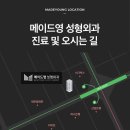 메이드영성형외과의원 이미지