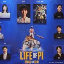 GS 스크린 | [연극] <라이프 오브 파이> 박강현 커튼콜 + GS아트센터 1층 1열 vs 2층 1열 시야 후기