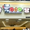 판다탕후루 이미지