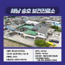 송호보건진료소 이미지