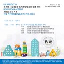 UN-Habitat III 한국 민간위원회(준) 2016년 7월 19일(화) 발족식 /정동 프란치스코회관 220호 이미지