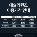 애슐리퀸즈 엔터식스 안양점 이미지