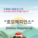 해피언스