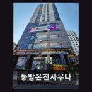 동방온천사우나 네이버블로그