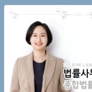 법무법인도림천안사무소 이미지