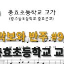 광주동초등학교충효분교 이미지