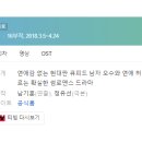 아이즈 오브 엔젤 | [미니드라마] 528. 그남자오수 2018년 16부작 완결 OCN 정유선 작가