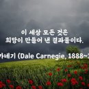 [희망 명언] 희망 (데일 카네기) 이미지