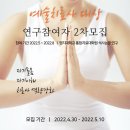 [연구 참여자 모집] 예술치료사 대상 자기돌봄과 자기이해 관련 연구입니다^^ 이미지