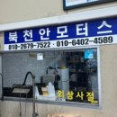 북천안모터스 이미지