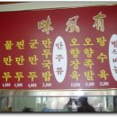 금룡만두 이미지