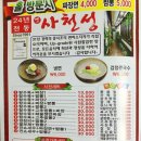 옛사천성