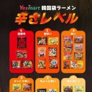 일본 마트의 한국라면 매운맛 등급표 이미지
