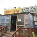 옹심이칼국수 팥죽 이미지