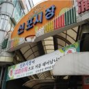 신포동닭강정