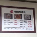 제일한우 | 함안국밥촌 제일한우국밥 후기 | 담백한 국물과 부드러운 사태살