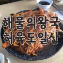 해물의왕국허육도