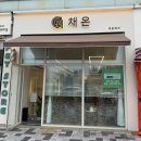 채온헤어