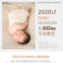 [대구무료촬영]루이앤바닐라 2020년 새해맞이 만삭과 50일 무료촬영 이벤트 이미지