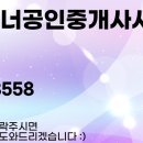 해모로코너공인중개사사무소 이미지